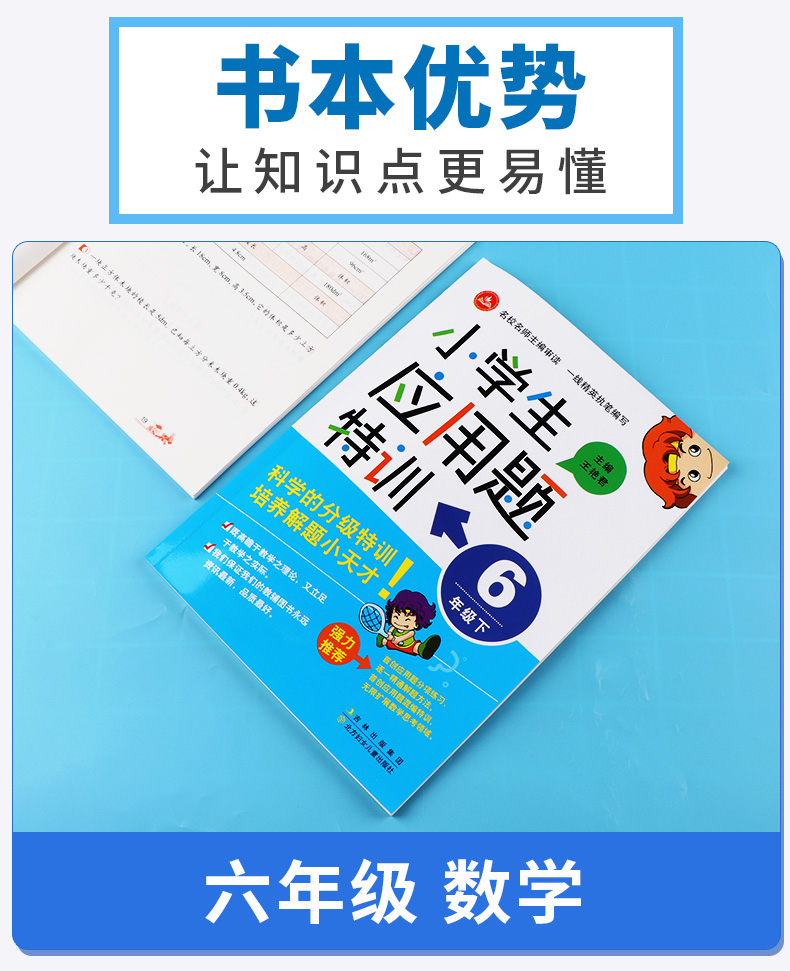 2020新版 小学生应用题特训六年级下册 小学6年级下数学应用题天天练专项强化训练练习册 奥数习题作业本辅导书