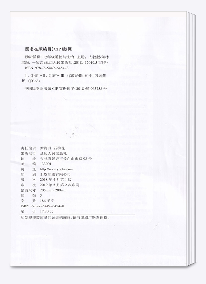 2020新版 励耘活页初中七年级道德与法治上册人教版初一7年级上励耘新同步教材专项训练题试卷初中生单元测试卷期末检测卷子周周练