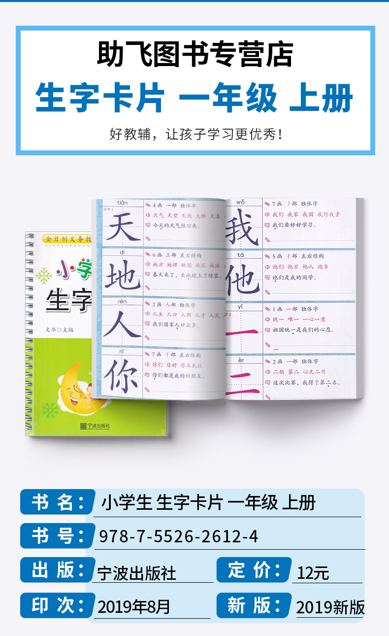 小学生生字卡片一年级上册+下册人教版共2本 宁波出版社 小学语文1年级拼音生字簿同步练字贴词典词语手册工具书/正版