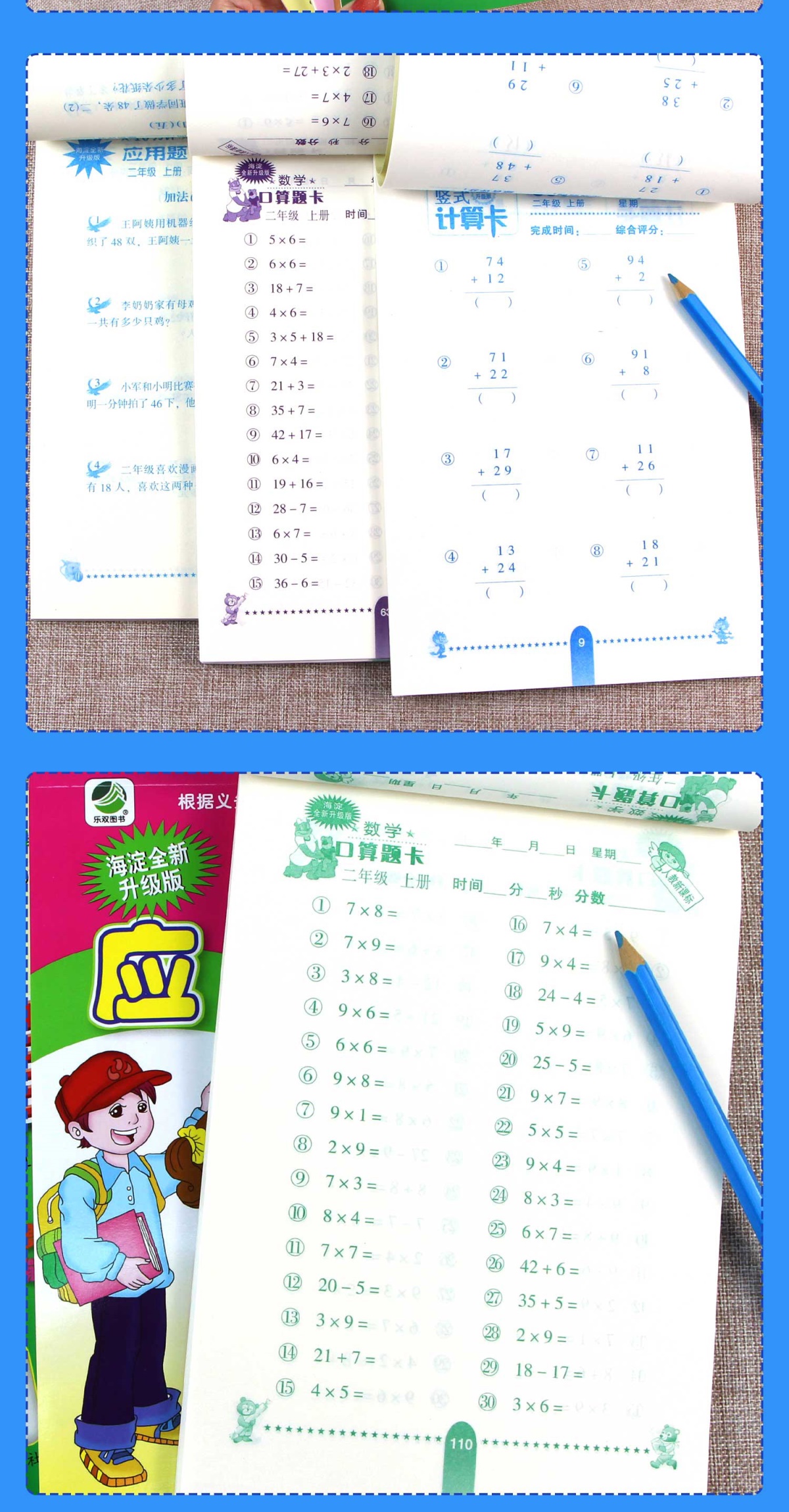 2020秋新版二年级上册数学同步练习册共3本小学生数学口算题卡应用题训练竖式计算2上人教版数学思维训练口算心算速算计算天天练
