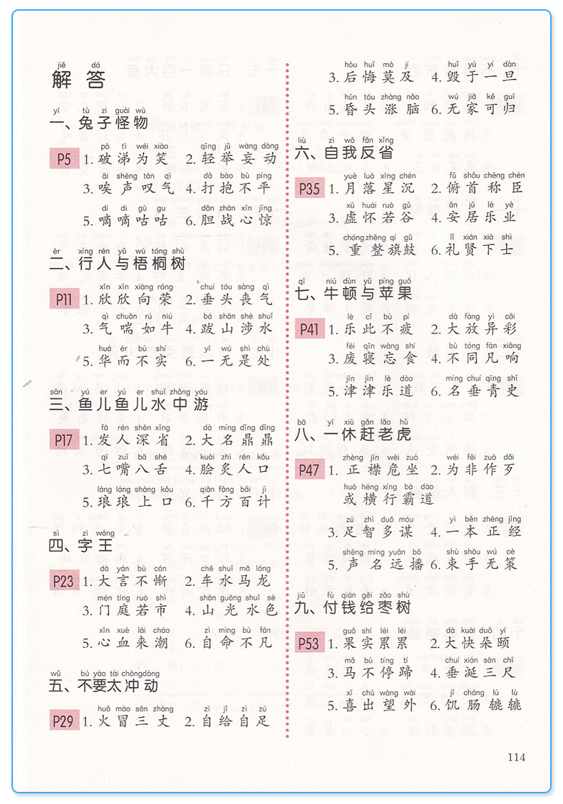 【正版】善用成语 出口成章 二年级AB共两版上册下册全套2本 写作能力养成系列 小学2年级 课外阅读读物双色注音版 提高口语表达