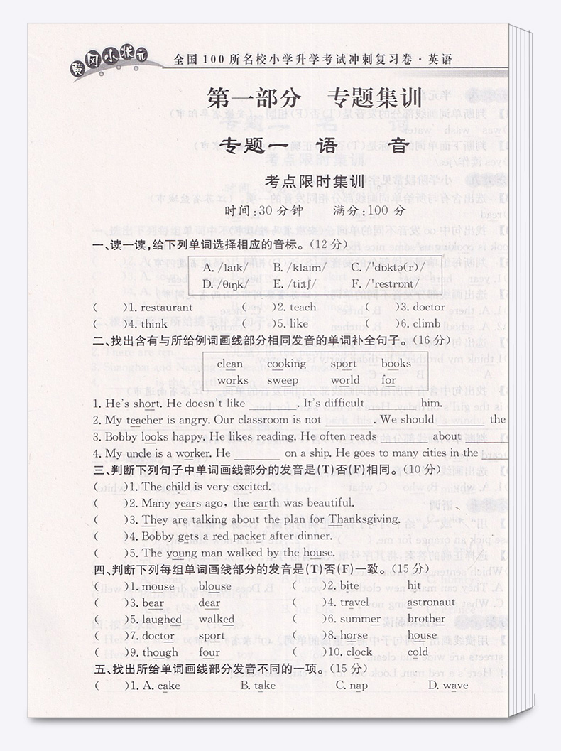 2020新版 黄冈小状元小学升学考试冲刺复习卷英语 全国100所名校 小升初六年级总复习小考综合模拟测试习题卷辅导试卷检测卷子全套