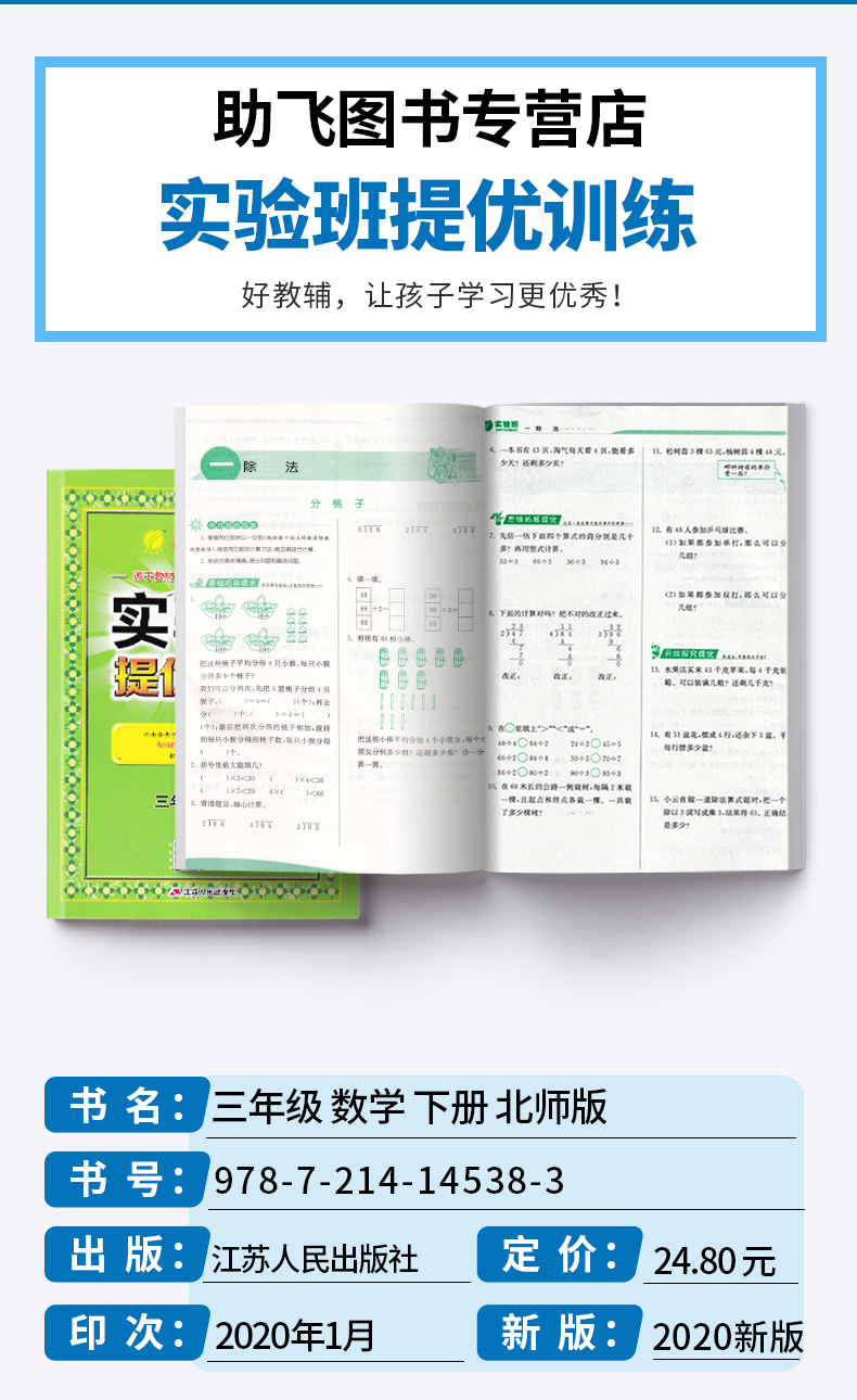 2020新版 实验班提优训练三年级数学下册北师版 小学3年级教材同步单元练习测试训练作业本期中期末总复习资料模拟测试题辅导/正版