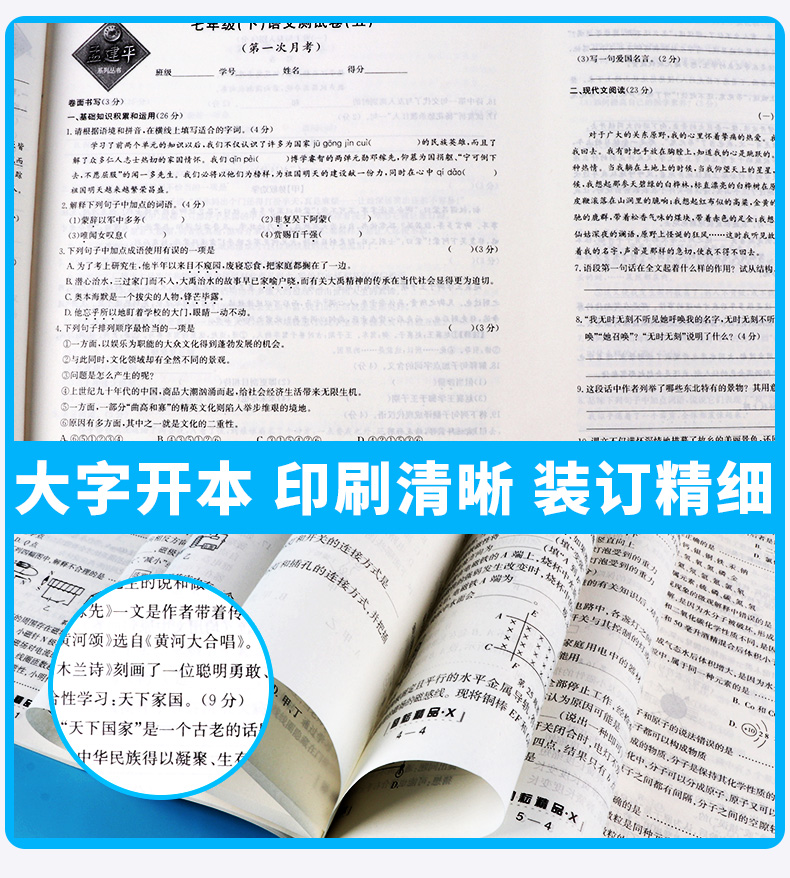 2020新版 孟建平 初中单元测试七年级下册语文人教版 全套 初一7年级下同步试卷练习总复习期中期末单元试卷测试卷卷子