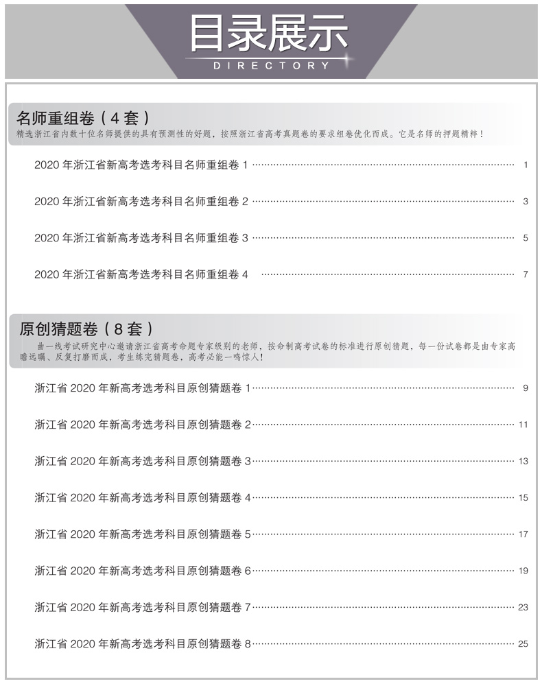 曲一线 2020新版 名卷精编B版物理 选考用卷 浙江名校名师名题新高考一线名卷 高考必刷题冲刺模拟测试卷总复习练习册辅导/正版