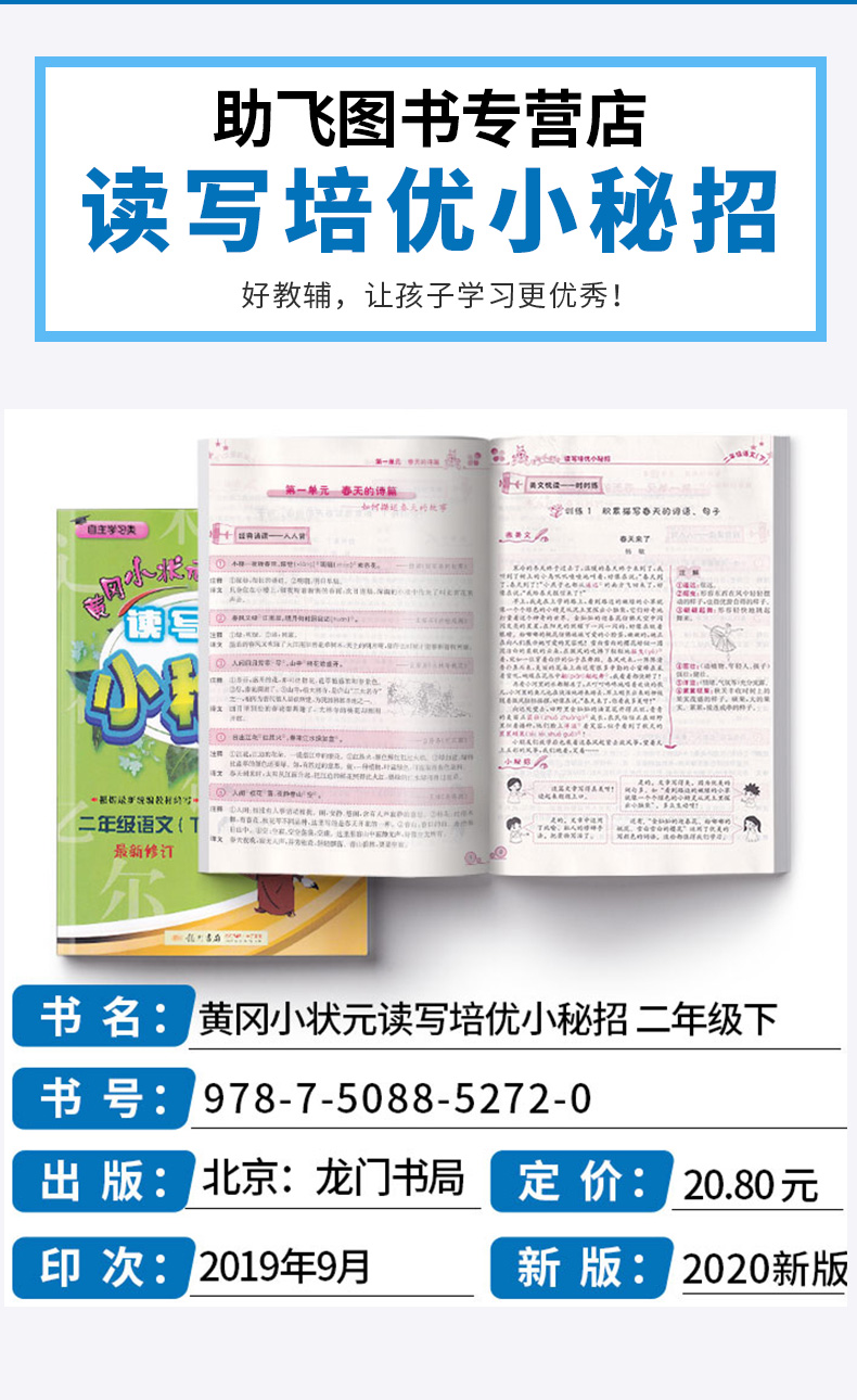 2020新版 黄冈小状元读写培优小秘招二年级语文下册新修订 小学2年级下黄岗同步讲练习题训练测试作业本练习册教辅书