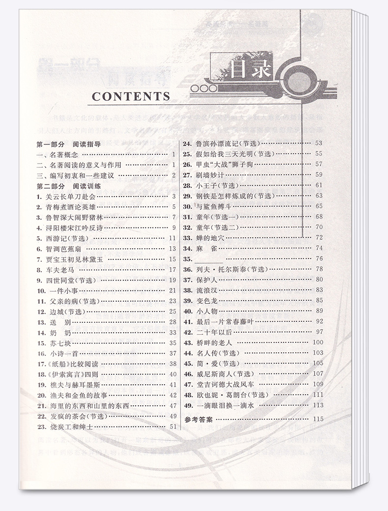 2020新版 小学语文高要求阅读高段阅读名著篇 孟建平 小学四4五5六6年级上册下册同步阅读练习作业本 浙江古籍出版社