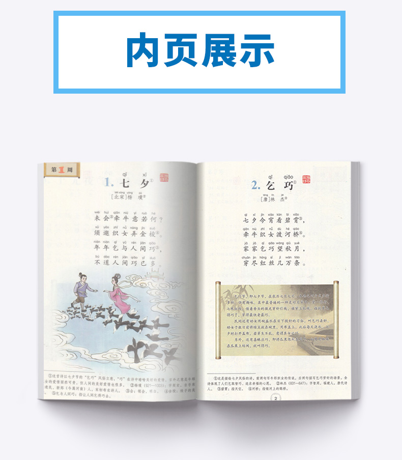 新版 小学生经典诵读第八册 浙江古籍出版社 注音注释版 小学四年级下册诵读推荐类目 4年级语文下第8册中华优秀传统文化读本书籍