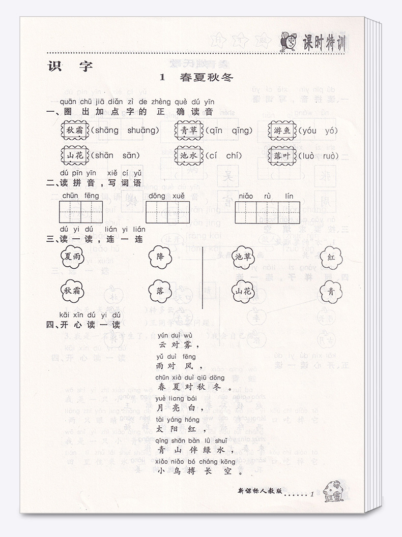 课时特训小学一年级下册语文数学 部编版人教版 全套 小学生1年级下同步训练新版教材 试卷课堂奥数课时复习练习题