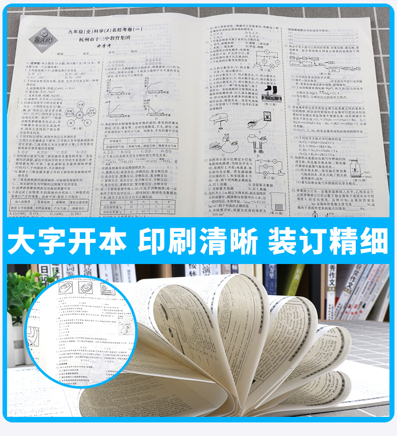 名校考卷九年级全一册科学浙教版ZJ 初中9年级同步课堂单元知识练习册辅导总复习训练初三科学考前备考模拟精选测试题