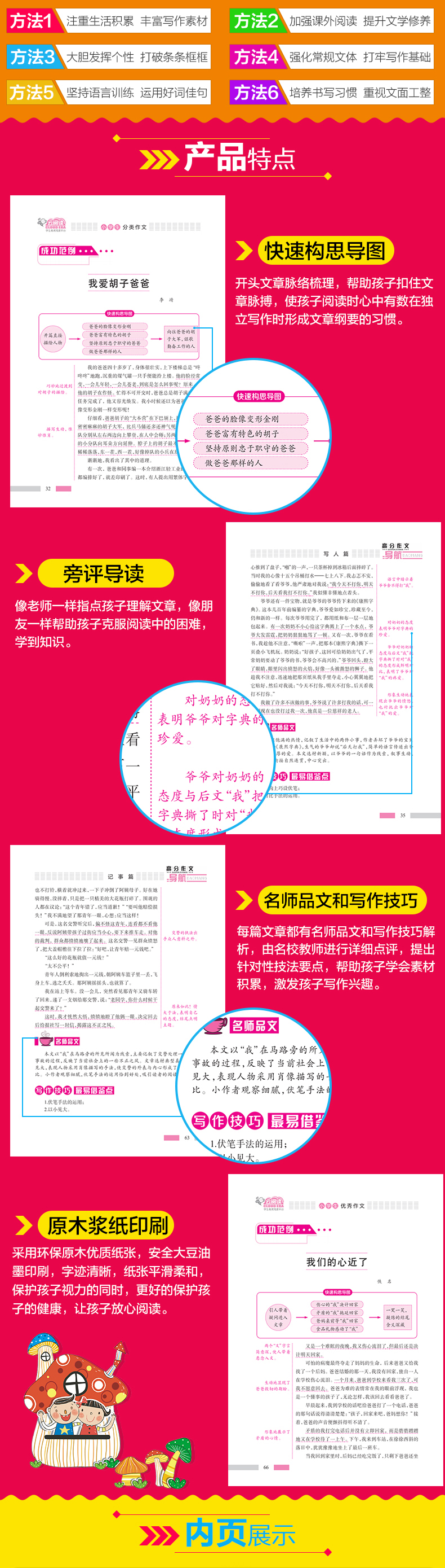 作文书大全小学三四五六年级全套4册辅导老师推荐满分作文1000篇分类好词好句好段优秀同步作文阅读3-4-5-6小升初300字必读书目