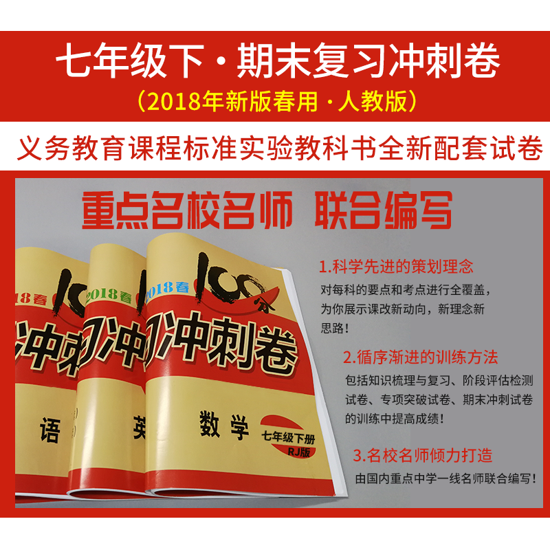 全套7冊七年級下冊語文數學英語試卷人教部編版人教教版初中黃岡期末