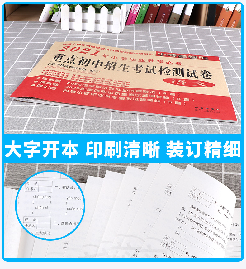 2021新版 小考金卷王 2020年小学毕业升学必备 重点初中招生考试检测试卷语文 连续十三年销量稳居小升初试卷畅销榜前列/正版