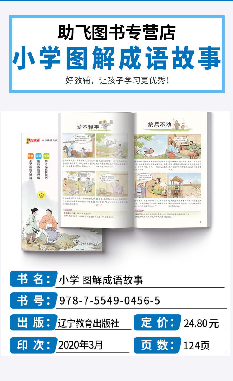 2020新版 小学图解成语故事 第4次修订 注音版 中华传统文化教育经典读本 趣味漫画大字注释解读故事书 小学阅读辅导丛书 小学教辅