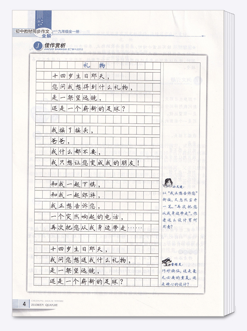  金星教育 初中教材同步作文全解 九年级 上册 人教版 薛金星初三9年级语文同步阅读辅导训练工具书/正版