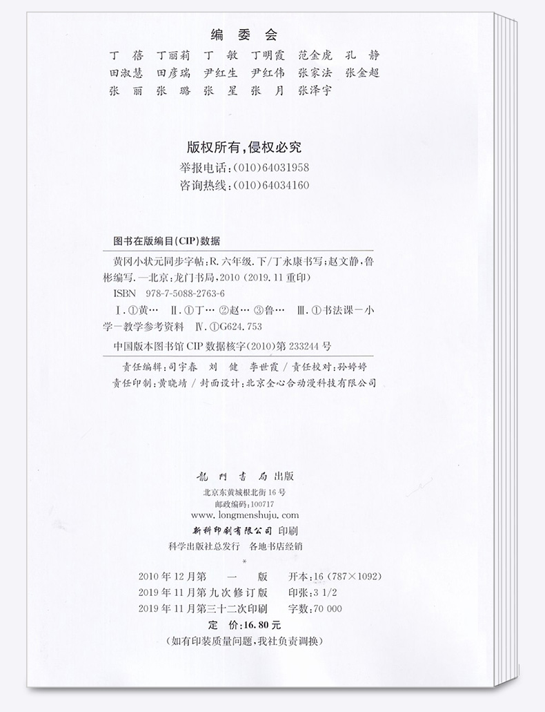 2020新版 黄冈小状元同步字帖六年级下册人教版 同步小学六年级下册单元生字词复习模拟训练练习 描红临摹铅笔钢笔练字楷书字帖