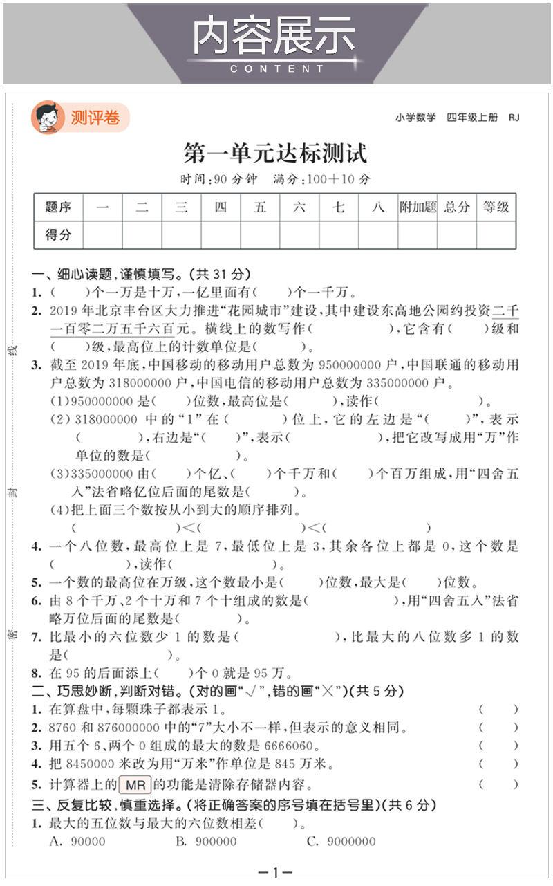 2020秋新版53天天练四年级上册语文数学英语同步训练题全套练习册人教部编版 曲一线小学4年级上册一课一练试卷测试卷书教材口算