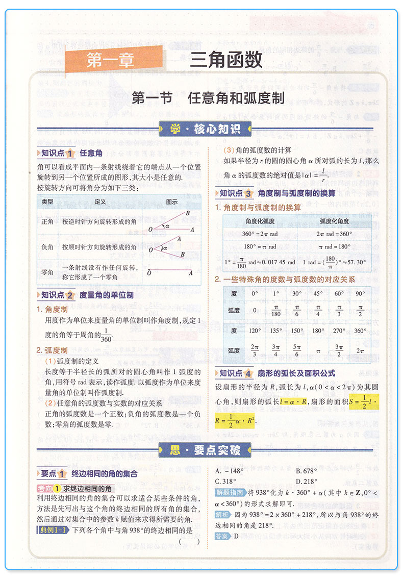 2020新版 一遍过 高中数学必修四4 人教A版天星教育课本教材同步练习册必刷题专项训练 预习资料辅导书/正版