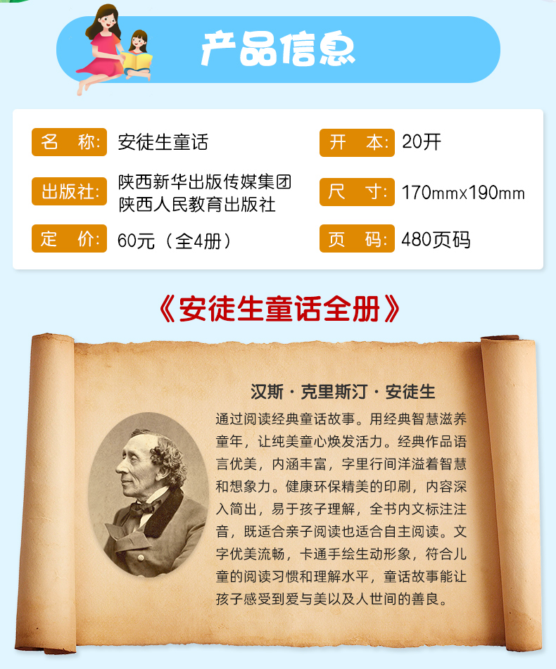 全套4册 安徒生童话三年级上册必读课外书注音版 6-9-12岁小学生课外阅读书籍全集原版 原著老师推荐经典书目儿童睡前故事书带拼音