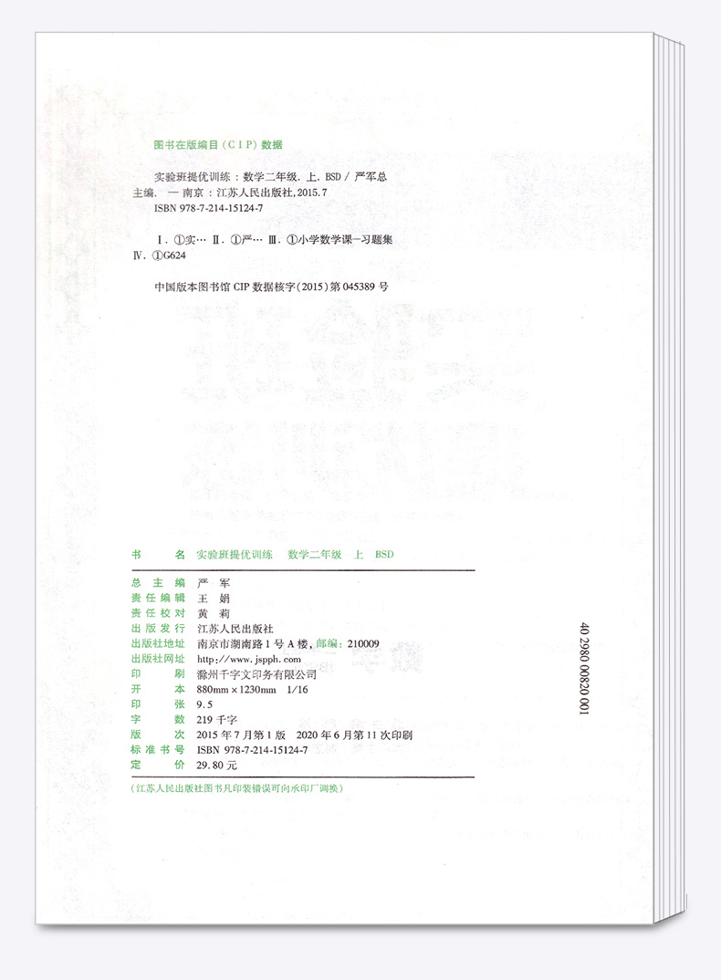 2020新版 实验班提优训练二年级上册数学北师大版 春雨教育小学生2年级上教材同步训练辅导资料新版实验班二上总复习资料教辅c