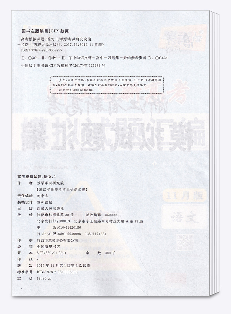 2020新版 天利38套 语文 浙江省新高考模拟试题汇编 11月版 高中基础强化必刷真题检测卷考试卷子 高三一二轮总复习冲刺必备