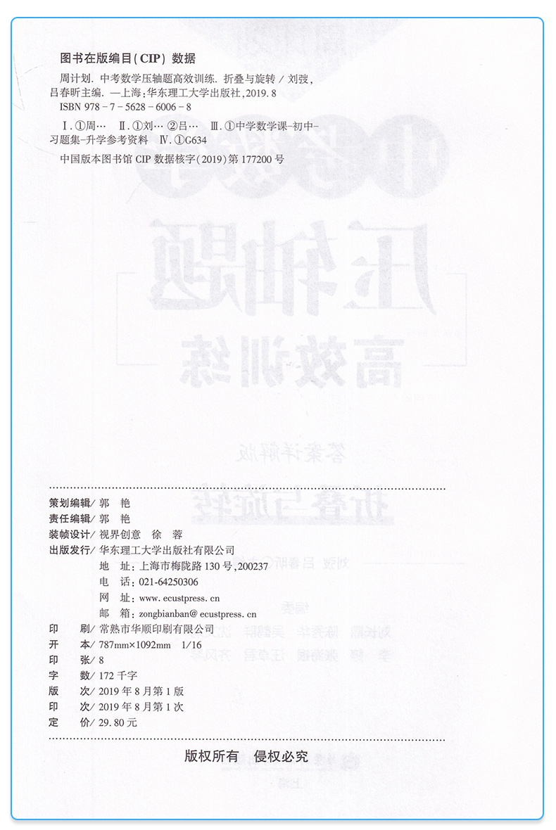  2020新版 周计划 中考数学压轴题高效训练 函数+圆+三角形与四边形+匀速动点问题+折叠与旋转 全套五本 初三必刷题