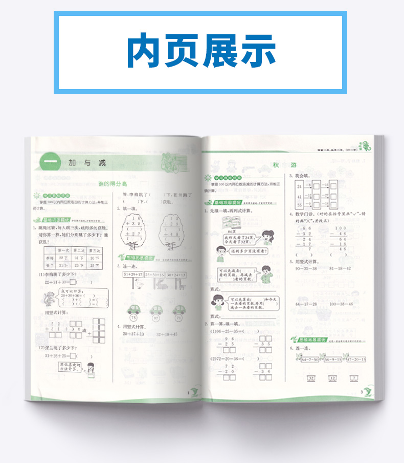 2020新版 实验班提优训练二年级上册数学北师大版 春雨教育小学生2年级上教材同步训练辅导资料新版实验班二上总复习资料教辅c
