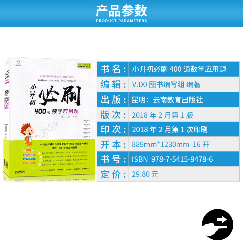 2019新版 全脑训练小升初必刷400道数学应用题 小学生升初中数学基础必刷题六6年级小考总复习升学应用习题训练辅导资料书