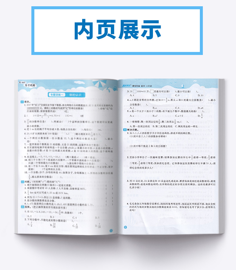 2020新版 阳光同学暑假衔接小升初语文数学英语人教版全套三册 小学6年级下册暑假作业练习册教材六升七新课复习预习提优训练