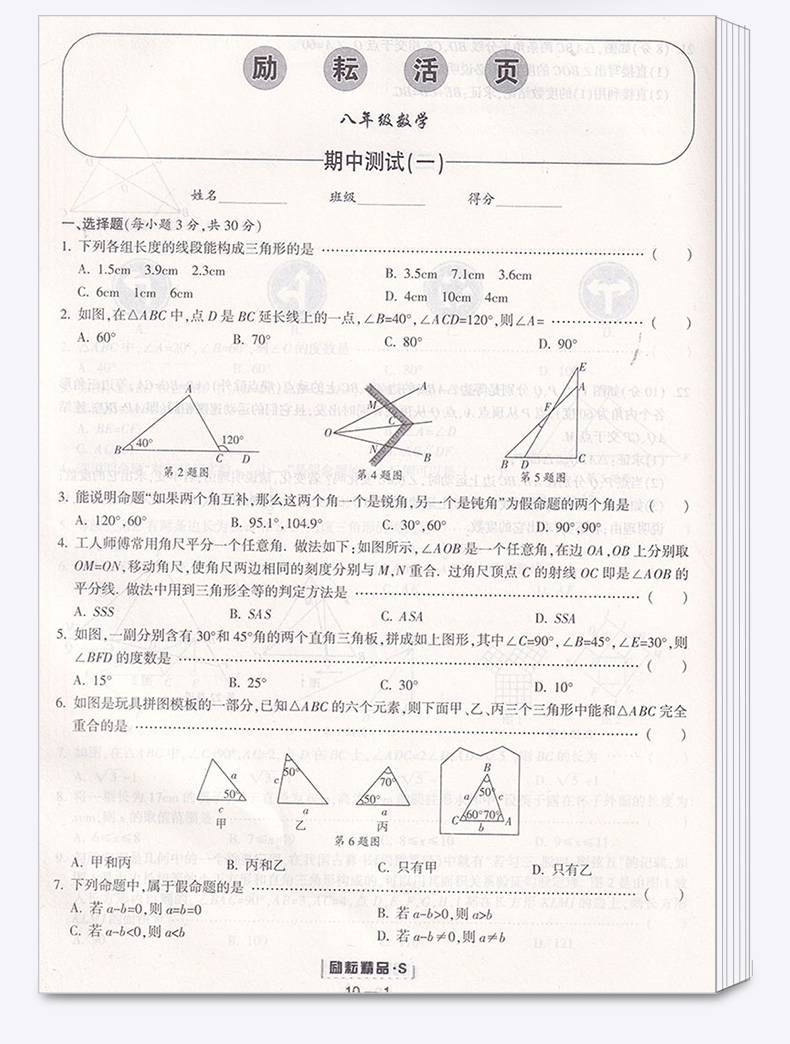 2020新版 励耘活页初中 语文数学英语科学八年级上册全套 初二8年级上励耘新同步教材练习试卷初中生单元测试卷期末检测卷子周周练