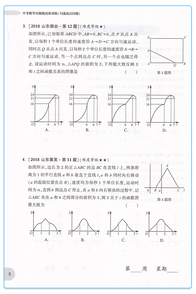  2020新版 周计划 中考数学压轴题高效训练 函数+圆+三角形与四边形+匀速动点问题+折叠与旋转 全套五本 初三必刷题