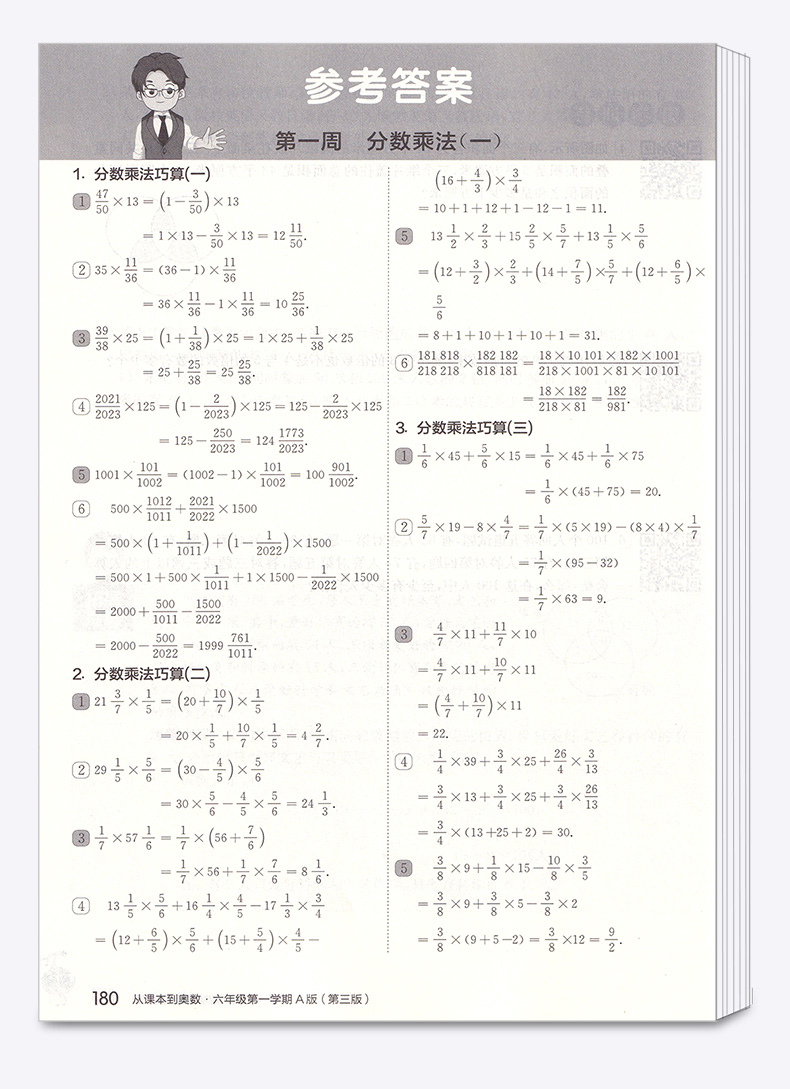 2020新版 从课本到奥数 A版天天练 小学六年级第一学期 第三版视频讲解版 6年级数学奥数同步辅导思维奥赛训练教辅/正版