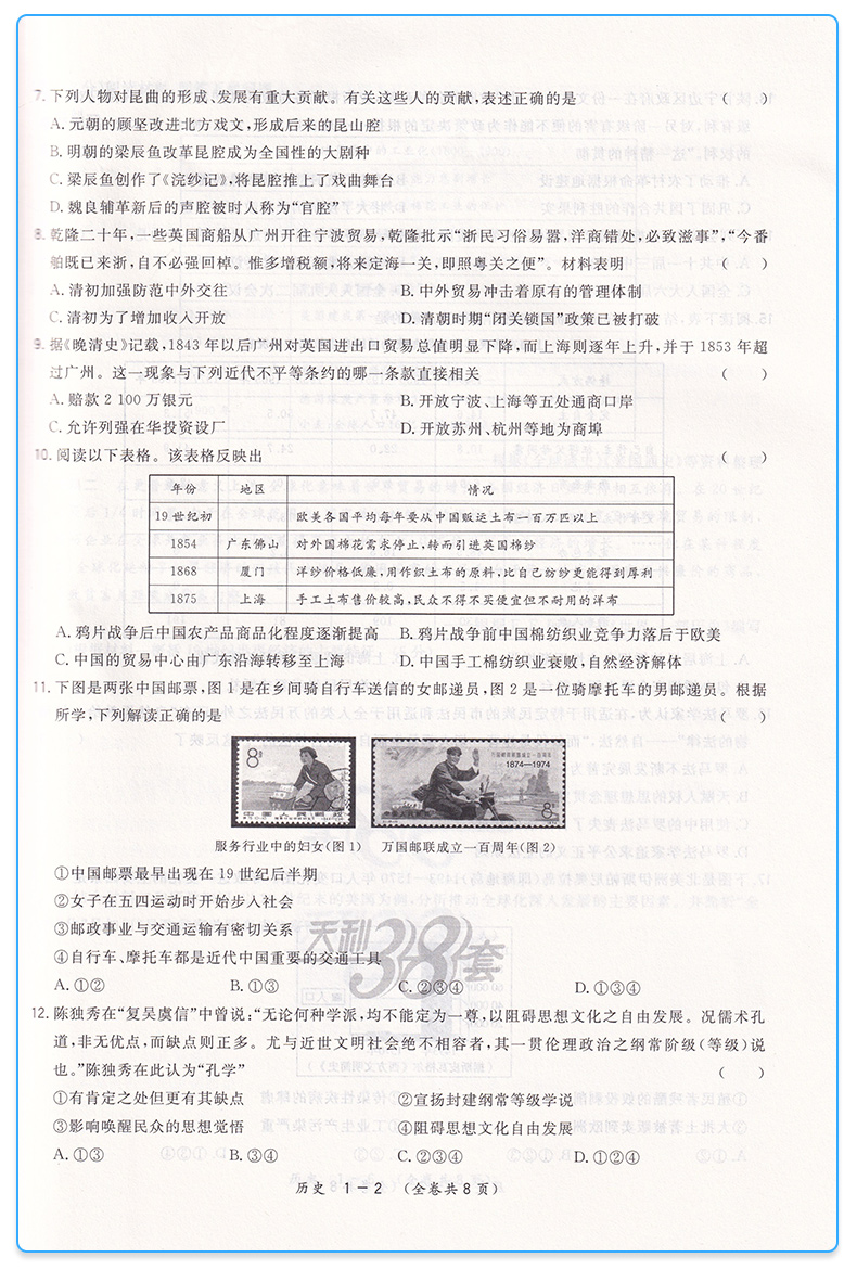 2020新版天利38套 浙江省新高考选考检测卷历史 高一高二高三高中高考研究文综文科总复习冲级攻略卷子/正版