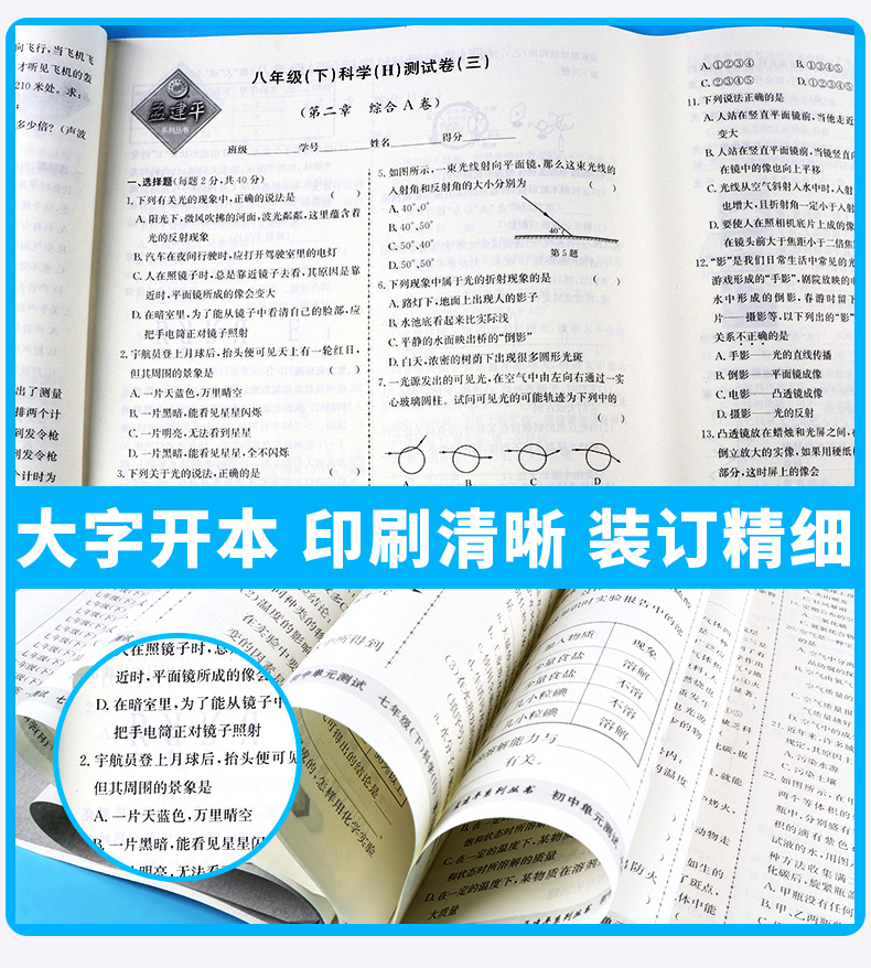 2020新版 孟建平初中单元测试八年级下册数学科学浙教版全套两本 初中8年级下期中期末同步试卷必刷题考试辅导卷子