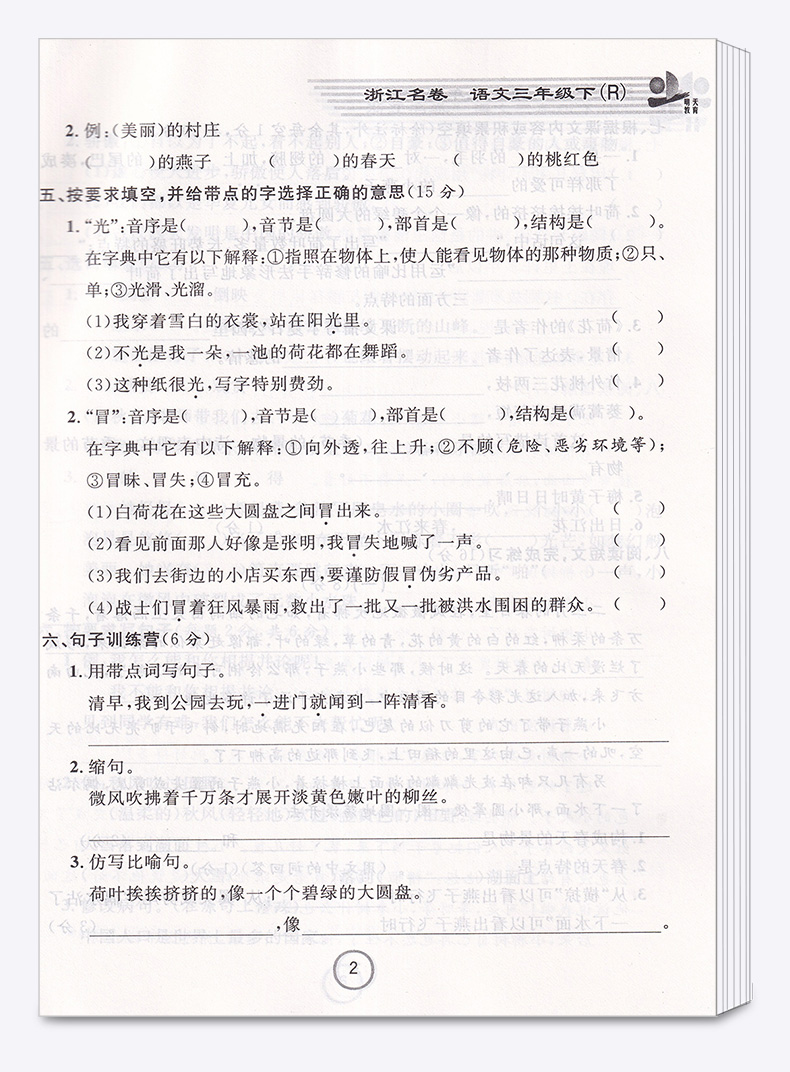 部编版2020新版 浙江名卷小学三年级下册语文数学英语科学试卷全套卷子人教版教科版 小学生1年级下同步训练期末模拟测试卷练习册