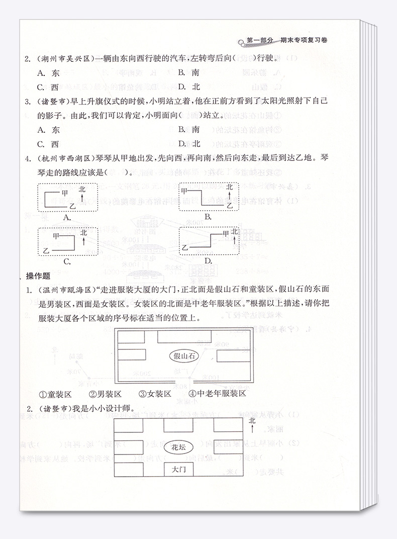 2020新版 各地期末名卷精选三年级下册数学人教版 小学生3年级下同步专项训练总复习考试卷期末单元测试卷试卷卷子
