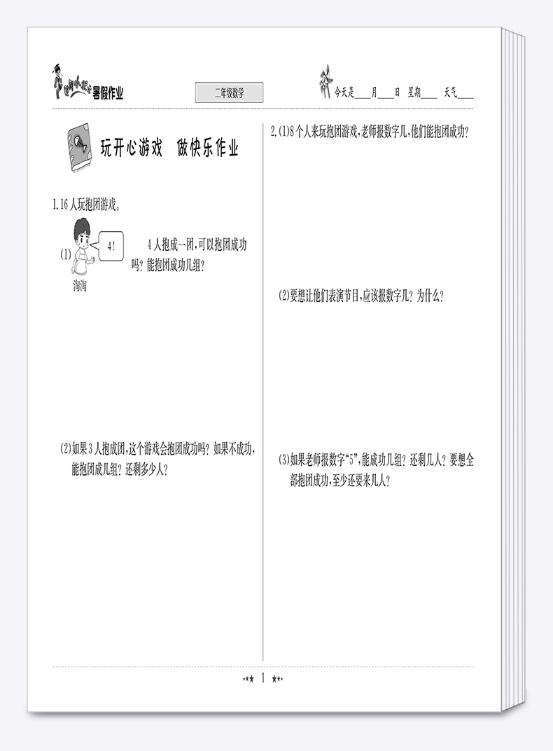 2020新版 现货速发黄冈小状元暑假作业 二年级数学人教版通用版 小学数学二年级升3年级假期训练衔接教材2年级升3年级升学辅导书