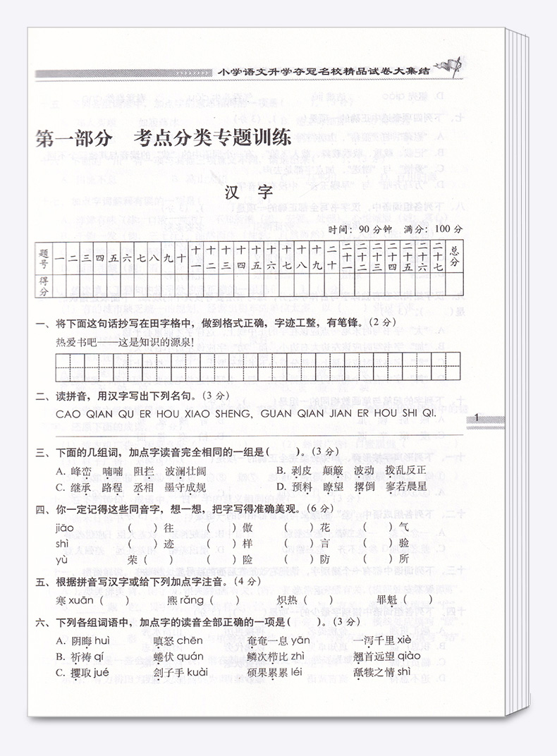 2020新版全国68所小学语文升学夺冠名校精品试卷大集结部编人教版小学生六年级升初中复习资料小升初必刷题同步专项强化训练辅导书