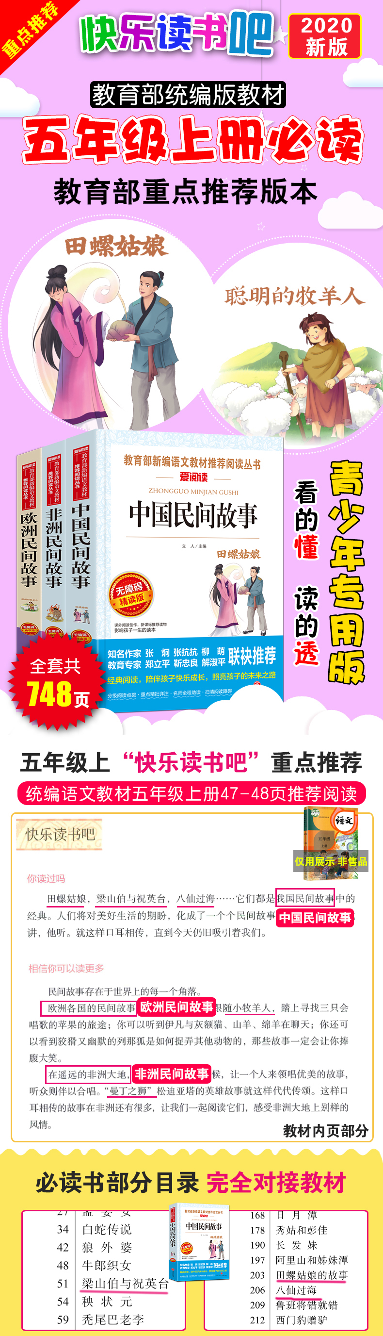 中国民间故事五年级课外书必读经典书目上册 快乐读书吧全套3册 非洲欧洲正版小学生阅读书籍精选故事集老师推荐大全5年级田螺姑娘