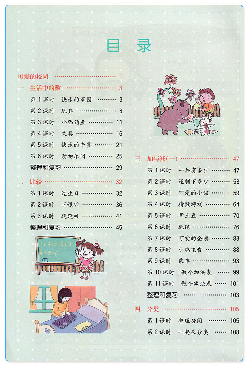 2019新版 教材解读一年级上册数学北师版 小学1年级上课本同步讲解全练练习资料用书 现代教育出版社 小学生全解辅导复习工具书c