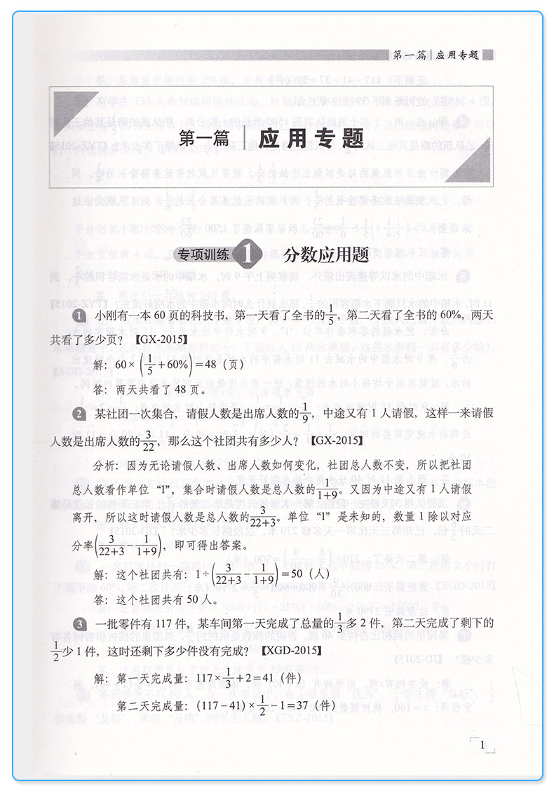 全套4册 小升初数学专练计算题+填空题+解答题+选择题 68所名校小学总复习必备 小学生冲刺中学详解精炼练习 六年级毕业升学训练M
