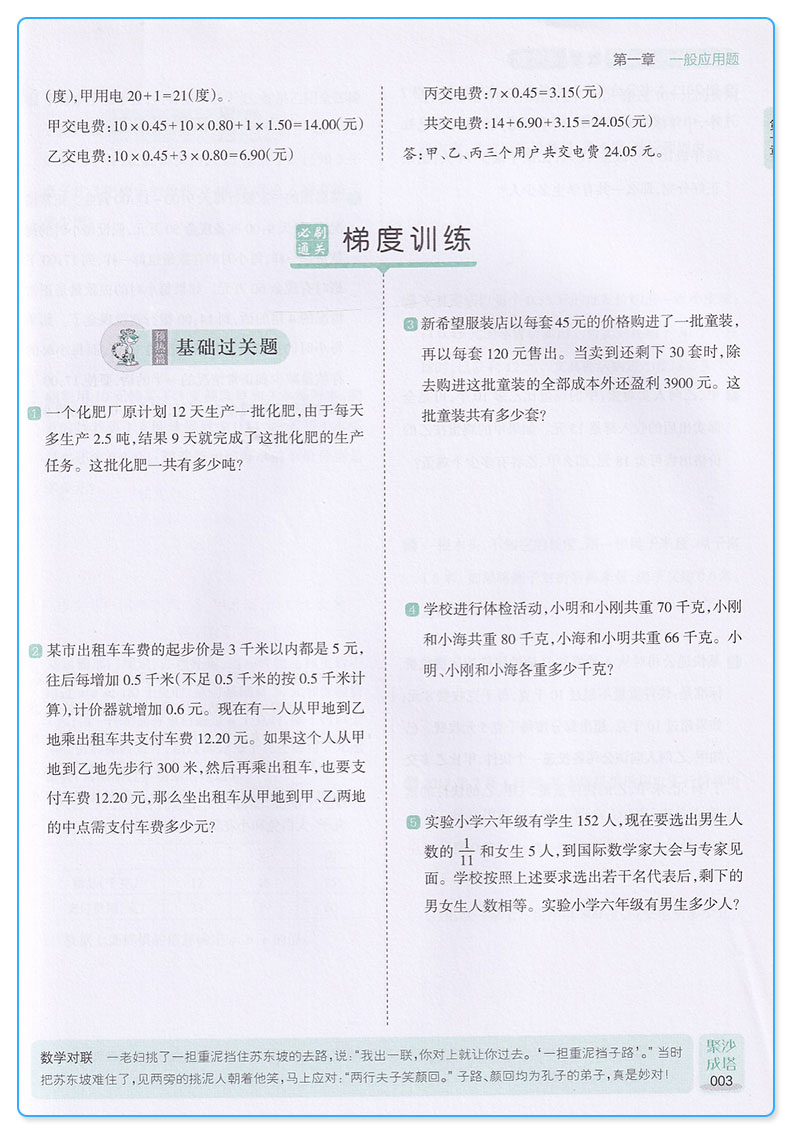 2019新版 全脑训练小升初必刷400道数学应用题 小学生升初中数学基础必刷题六6年级小考总复习升学应用习题训练辅导资料书