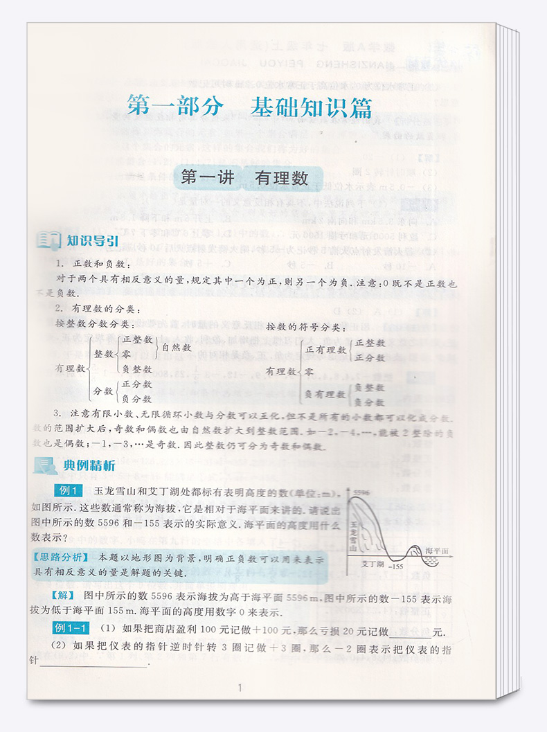 2020新版 尖子生培优教材七年级上册数学A版人教版 第二版 初一上册数学同步练习测试题 华东师范大学出版社 7上数学教辅/正版