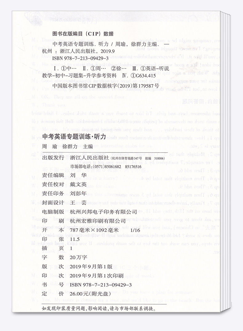 2020新版 中考英语专题训练听力附光盘 浙江人民出版社 初中九9年级听力全真模拟试题题集专项训练必刷题