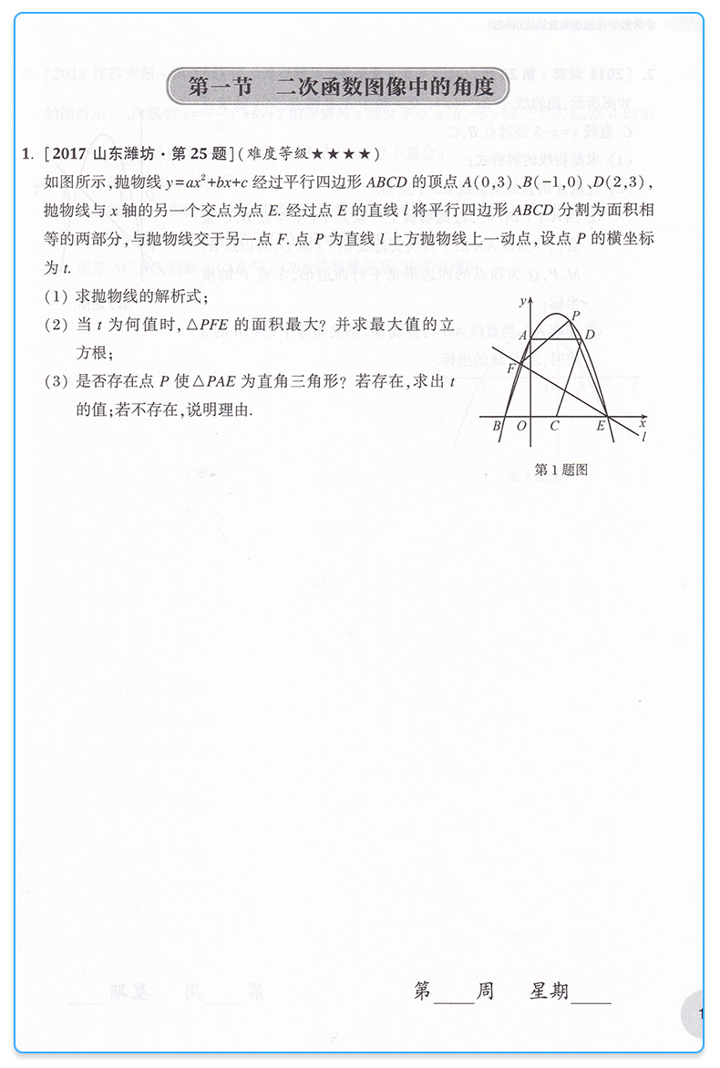 2020新版 周计划 中考数学压轴题高效训练 函数+圆+三角形与四边形+匀速动点问题+折叠与旋转 全套五本 初三必刷题