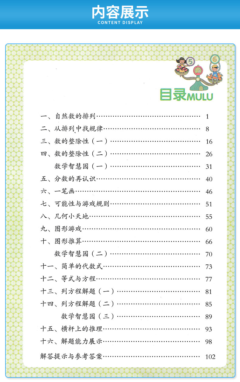 学数学 长智慧 四年级下册 第8册 张天孝 主编 第二版 4年级下小学生学习数字必刷题教辅辅导资料大全工具书/正版
