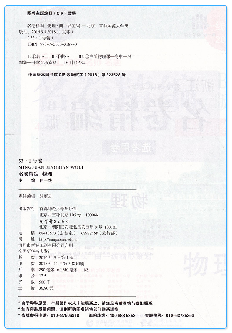 曲一线 2020新版 名卷精编B版物理 选考用卷 浙江名校名师名题新高考一线名卷 高考必刷题冲刺模拟测试卷总复习练习册辅导/正版