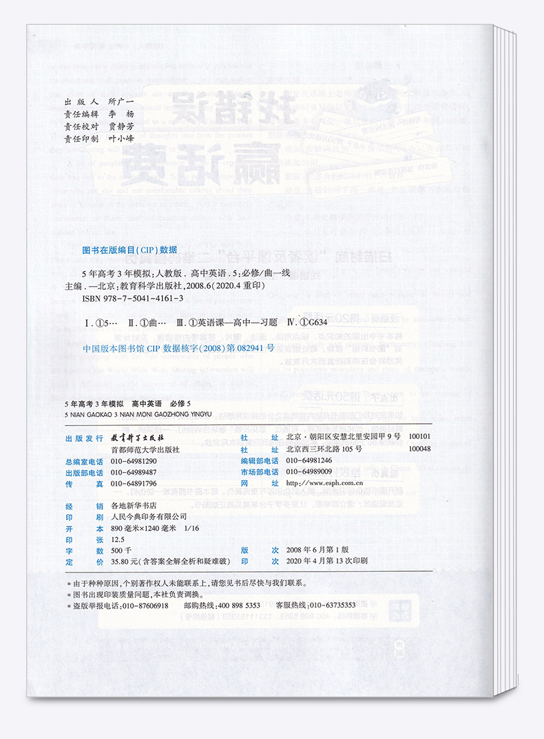 2021新版 5年高考3年模拟 高中英语 必修5/必修五 人教版RJ 五年高考三年模拟 曲一线备考高中53五三同步教材练习测试辅导书