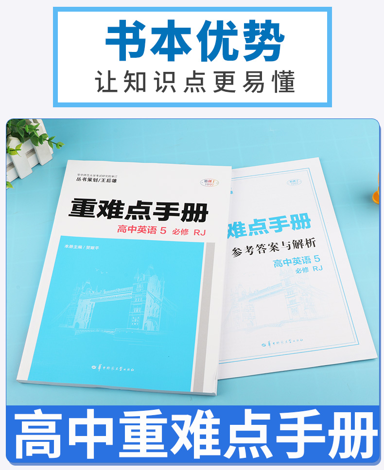 2020新版 王后雄 重难点手册 高中英语必修五人教版第三版 高二上册教材同步训练作业本辅导书 必修5重点知识总复习资料练习册教辅