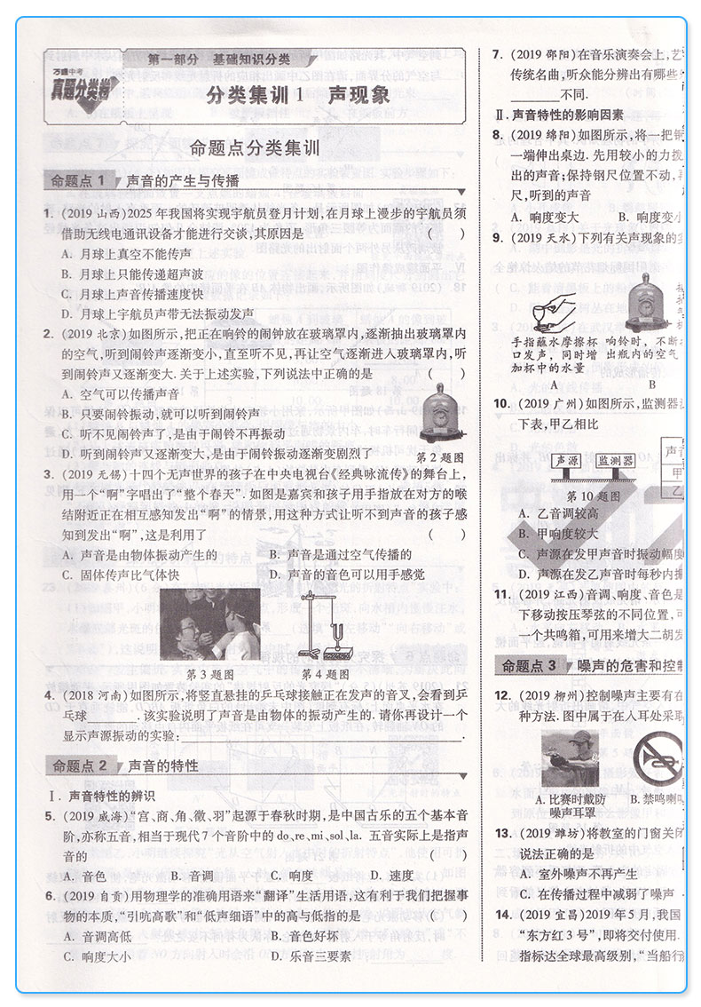 2020新版 万唯中考真题分类卷物理 初一初二初三中考必刷题